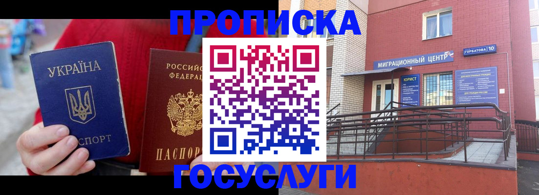 временная регистрация в Мелеузе