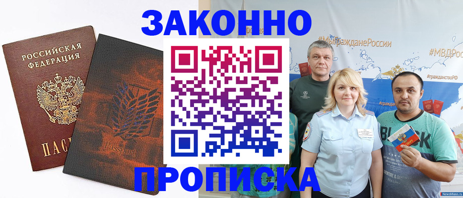 прописка иностранных граждан в Мелеузе