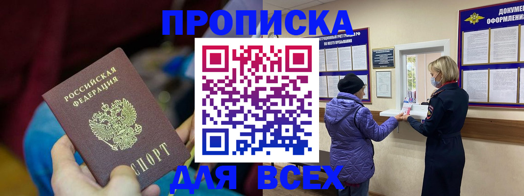 прописка паспорт в Мелеузе